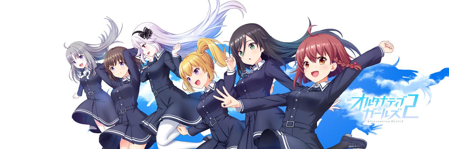 オルタナティブガールズ2 公式設定資料集 初版 オルタナティブガールズ 2 公式設定資料集 初版発行 【公式通販】